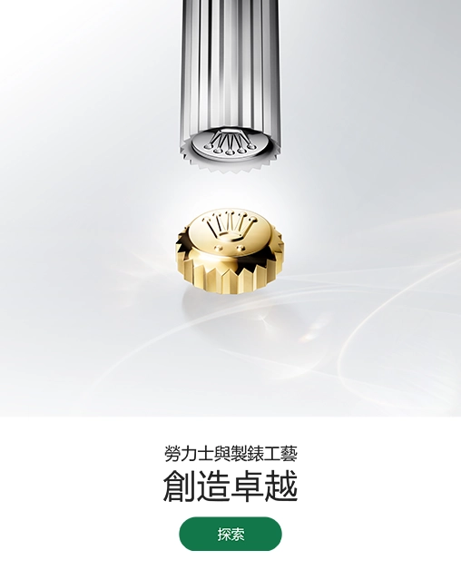 勞力士特約零售商 勞力士特約零售商