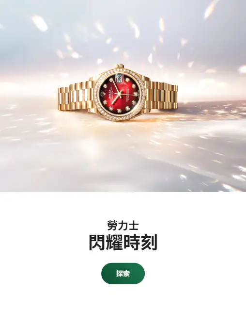 勞力士特約零售商