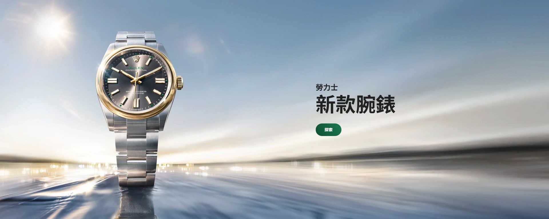 Rolex Watches