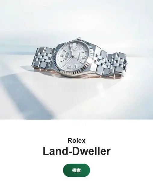 勞力士特約零售商