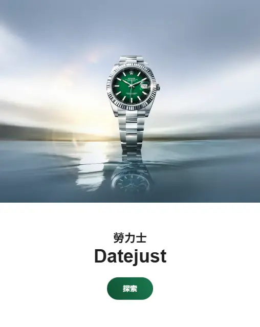 勞力士特約零售商